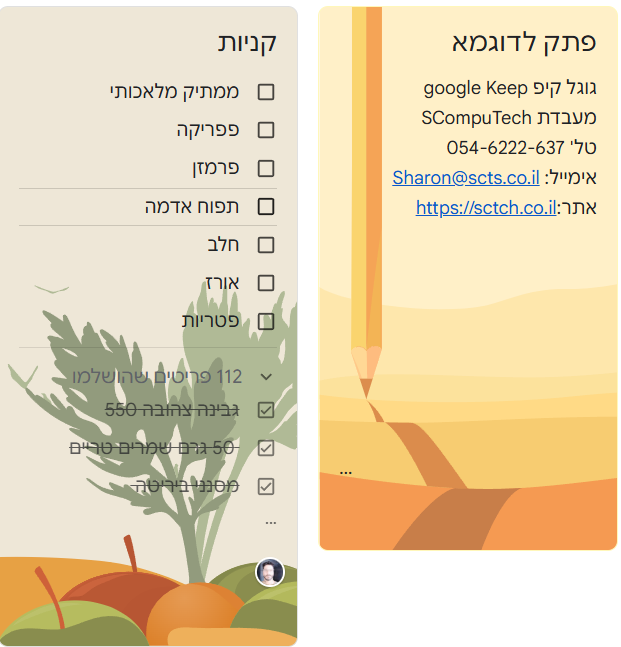 גוגל קיפ google Keep