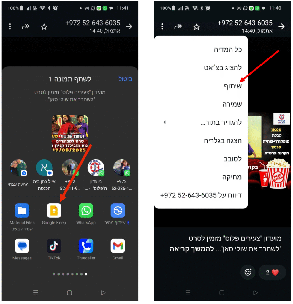 שיתוף KEEP קיפ עם וואטצאפ